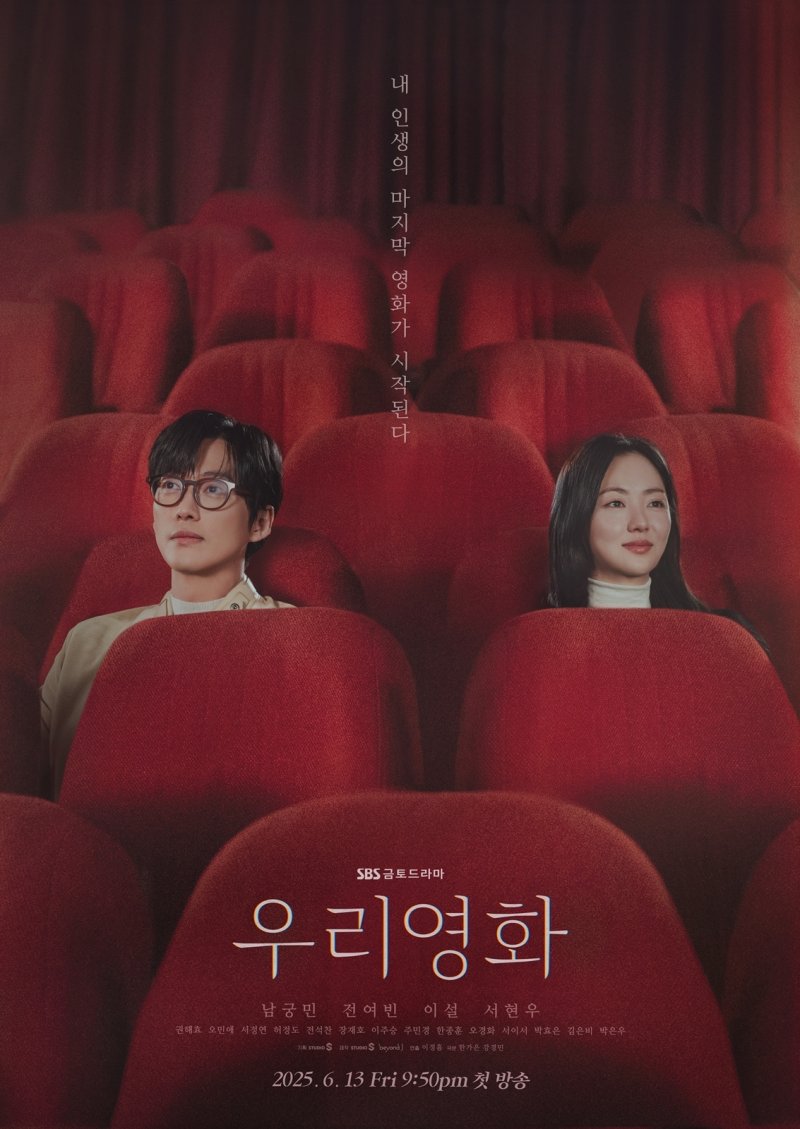 금토극 도전한 남궁민·전여빈 '평냉' 멜로 '우리영화', 잔잔 또 잔잔