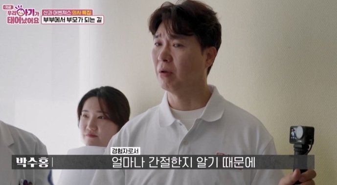 55세 아빠된 박수홍, 울컥 "시험관 임신 얼마나 간절한지 알아"