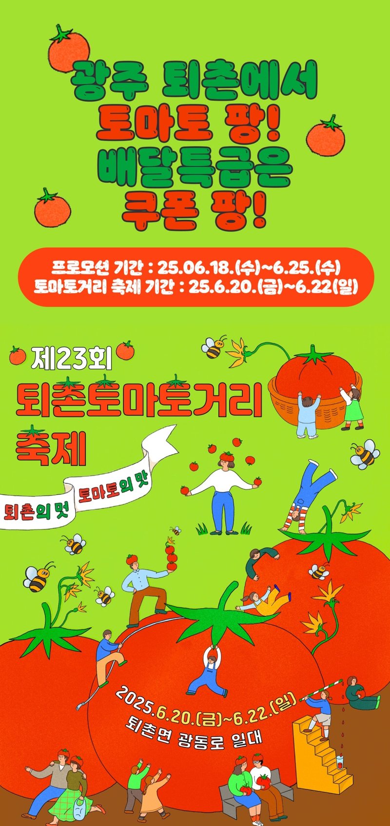 [경기광주 =뉴시스] 바카라 전략 제23회 퇴촌토마토거리 축제 기념 '배달특급' 할인 이벤트 안내문 (사진=광주시 제공) 2025.06.14.photo@newsis.com