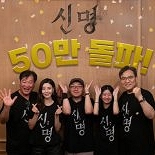 영화 ′신명′, 개봉 13일 만에 50만 관객 돌파…입소문 통했나