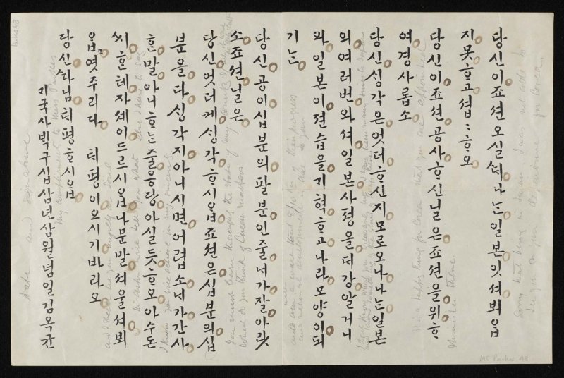 130년간 영국 도서관에 잠들어 있던 김옥균 친필 발견