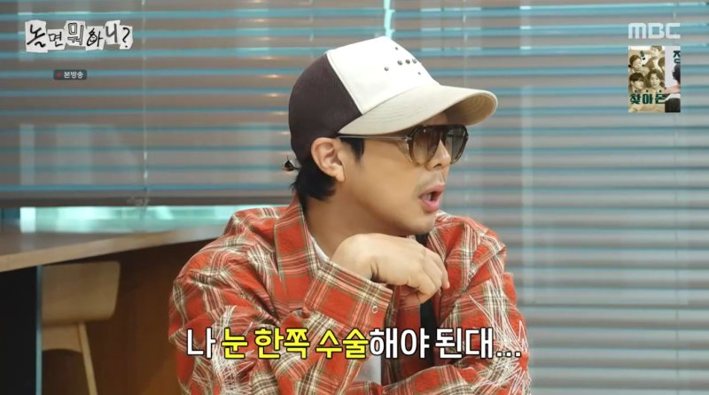 하하, 보안경 착용… 눈 한쪽 수술해야 한다 유재석 예전부터 안 좋았어