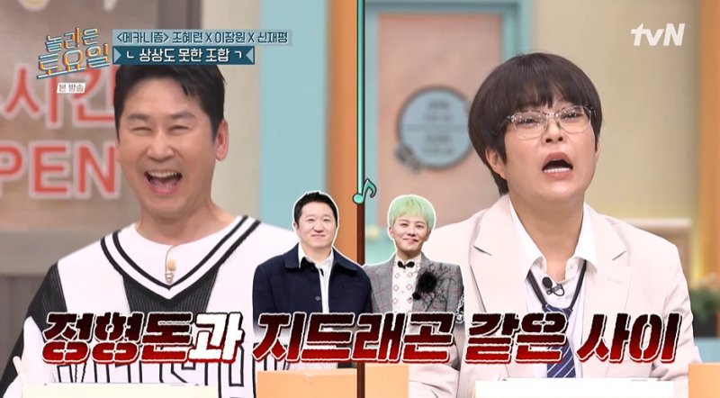 조혜련 신동엽과 공생 관계…지드래곤과 정형돈 같은 사이