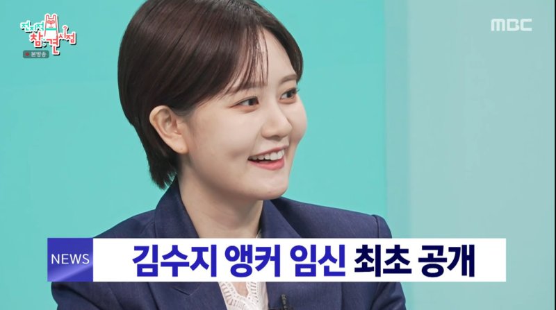 아나운서 김수지 '전참시'서 임신 최초 공개 18주차, 태교는 아직