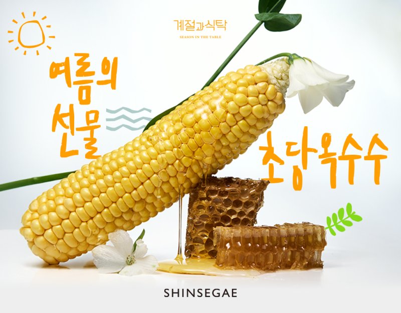 [서울=뉴시스]신세계백화점은 어플리케이션(APP)을 통해 제철을 맞은 초당 멤버십토토 기획전과 관련 콘텐츠를 선보일 예정이라고 15일 밝혔다.(사진=신세계백화점 제공) *재판매 및 DB 금지