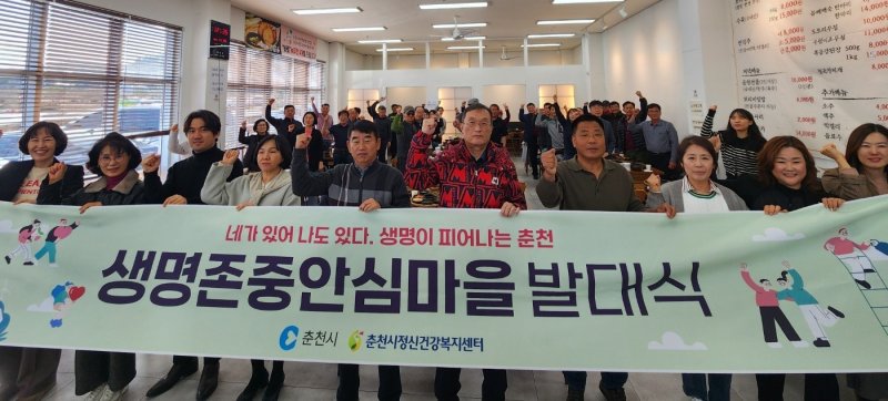 춘천 동면 생명존중 안심마을 협의체 발단식.(춘천시 제공, 재판매 및 DB금지)