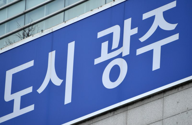 [광주=뉴시스] 지니카지노청. (사진=뉴시스 DB). photo@newsis.com *재판매 및 DB 금지