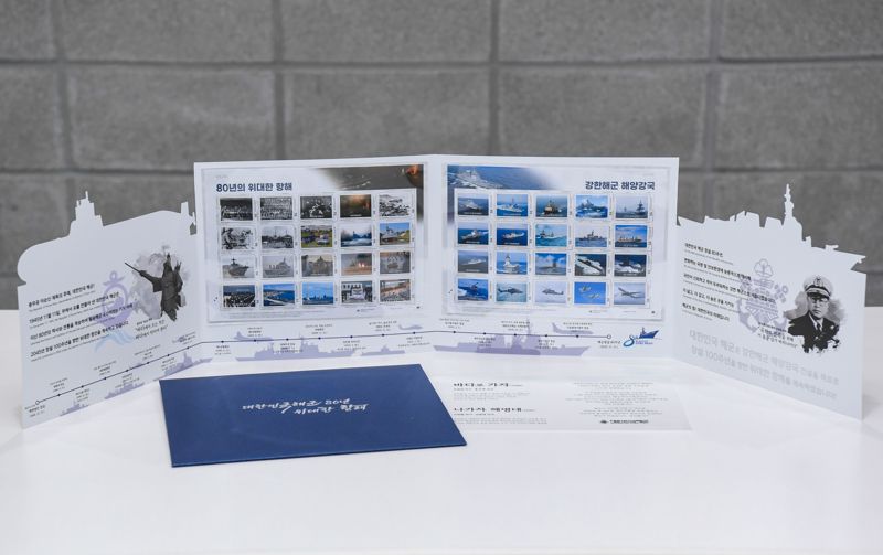 해군, 창설 80주년 기념 우표첩 '위대한 항해' 발행