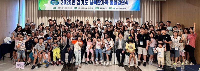 용인특례시 라마다용인호텔에서 열린 ‘남북한가족 통일샌즈카지노'에서 가족들이 기념 촬영을 하고 있다. 경기도 제공