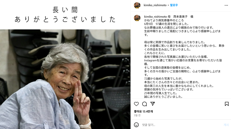 "늙어 버려지는 것도 삶의 일부"…日 '셀카 할머니', 벚꽃 사진과 함께 작별