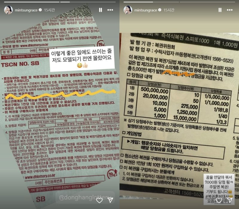 '류수영♥' 박하선, 복권 당첨 인증 "꿈을 연달아 꿔서…주말 루틴"