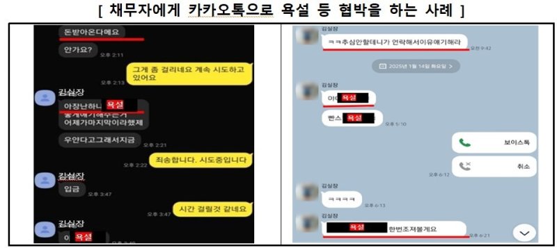 "카톡으로 '불법 추심' 당했다면 신고하세요" 금감원 '카톡 계정 차단' 시행