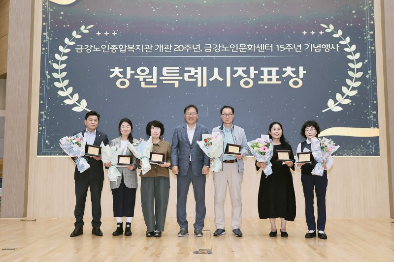 [창원=뉴시스] 강경국 기자 = 경남 세이벳 마산합포구청 대회의실에서 14일 금강노인종합복지관 개관 20주년 기념식이 개최된 가운데 장금용 세이벳장 권한대행이 표창 수상자들과 기념촬영을 하고 있다. (사진=세이벳청 제공). 2025.06.15. photo@newsis.com *재판매 및 DB 금지