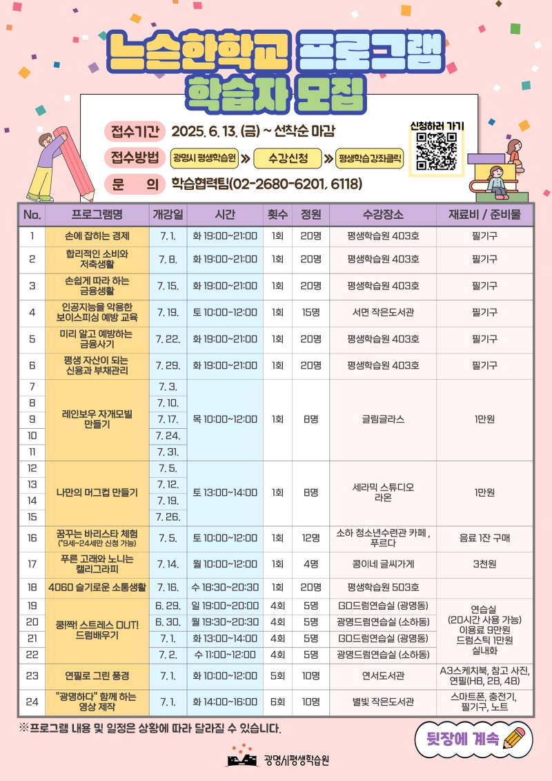 홍보 포스터.(광명시 제공)