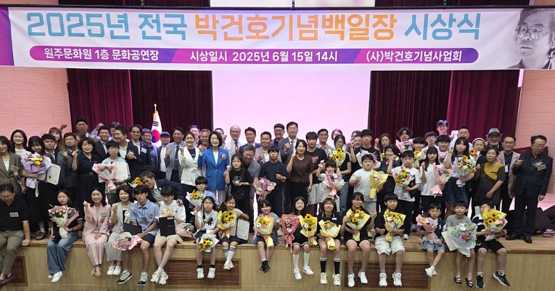 [원주=뉴시스] 이덕화 기자 = 15일 강원 원주시 원주문화원에서 열린 '2025년 전국 박건호 기념 백일장'에 참가한 학생과 학부모, 학계 관계자 등이 기념사진을 촬영하고 있다. 2025.06.15. wonder8768@newsis.com *재판매 및 DB 금지