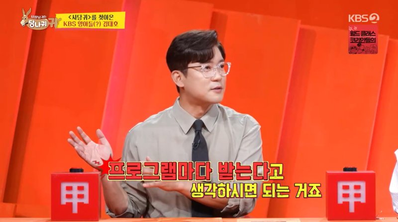 KBS 2TV '사장님 귀는 당나귀 귀'