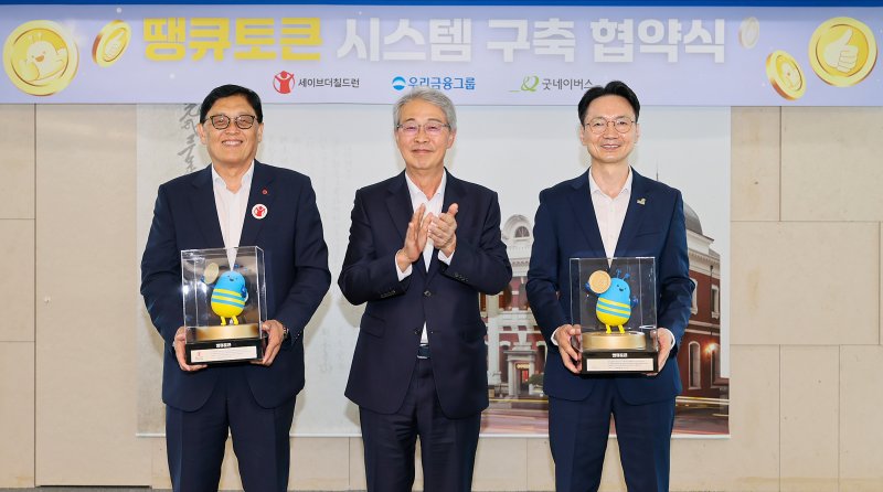 우리금융,'땡큐토큰시스템' NGO에 무상 공급
