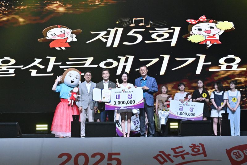 울산 태화강 마두희 축제 2025 제5회 울산큰애기 가요제 시상식