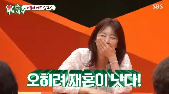 장희진 "초혼보다 재혼이 낫다…엄마가 서장훈 좋아해"