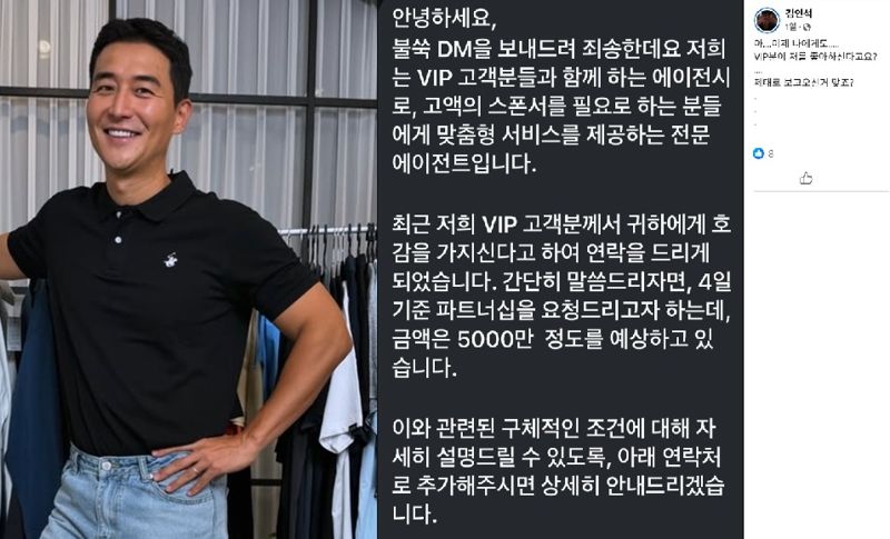 "VIP가 날 좋아한다고?" 스폰서 제안 폭로한 미남 개그맨..제안 받은 금액이 무려