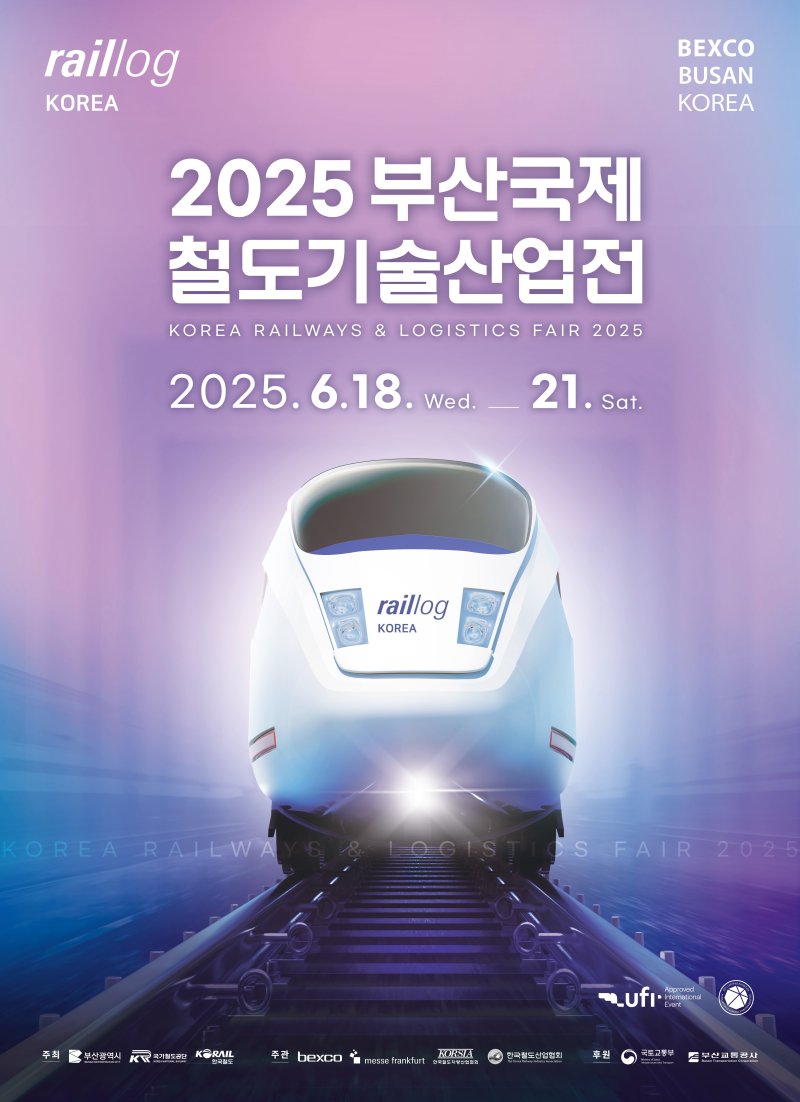 '세계 철도산업 한눈에' 부산국제철도기술산업전 18일 개막