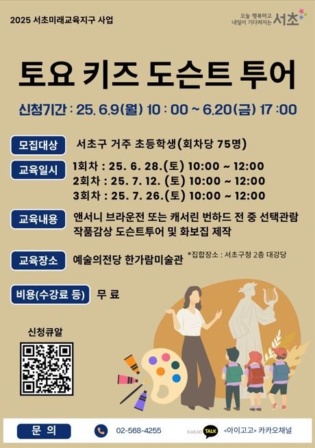 토요 키즈 도슨트 투어 (출처=연합뉴스)