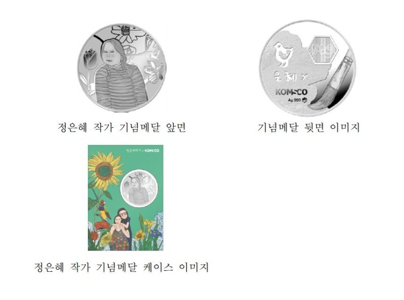 바카라사이트 승리바카라 소울카지노, '정은혜 작가 기념메달' 출시…장애 예술가 창작 지원
