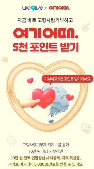 [보령=뉴시스] '고향사랑기부제 참여 이벤트'에 동참한다고 16일 밝혔다. *재판매 및 DB 금지