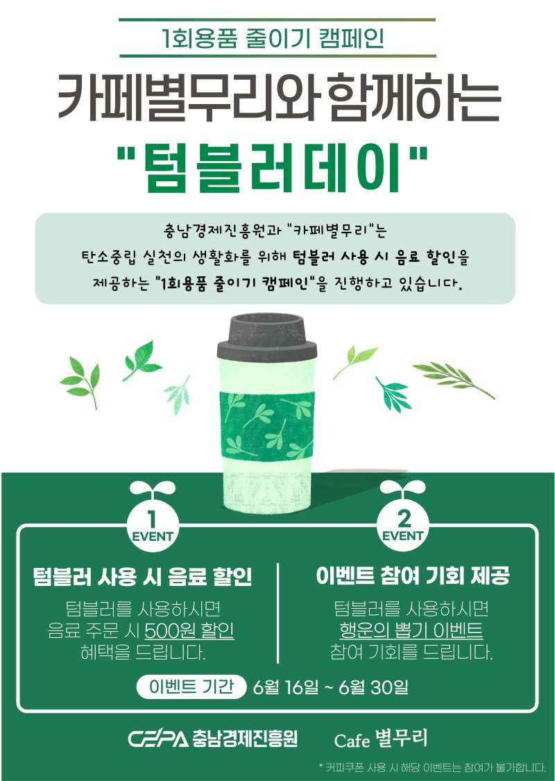 1회용품 줄이기 캠페인 포스터.(충남바카라 토토 사이트바카라 토토 사이트 제공. 재판매 및 DB 금지)2025.6.16/뉴스1