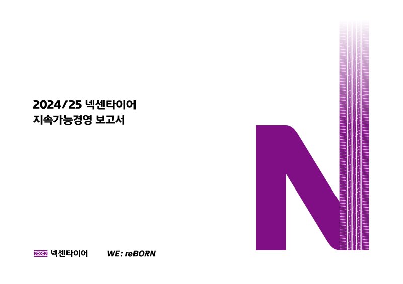 [부산=뉴시스] 넥센타스피드 바카라사이트는 글로벌 환경·사회·기업지배 구조(ESG) 기준에 기반한 성과지표를 정식 반영하고 공시체계를 강화하는 내용을 담은 '2024~2025 지속가능경영 보고서'를 16일 발간했다. (사진=넥센타이어 제공) 2025.06.16. photo@newsis.com *재판매 및 DB 금지