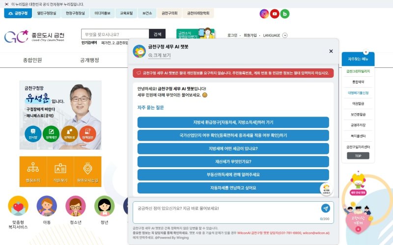 'AI 메이저 바카라 메이저 바카라' 이용 모습.(금천구청 제공)