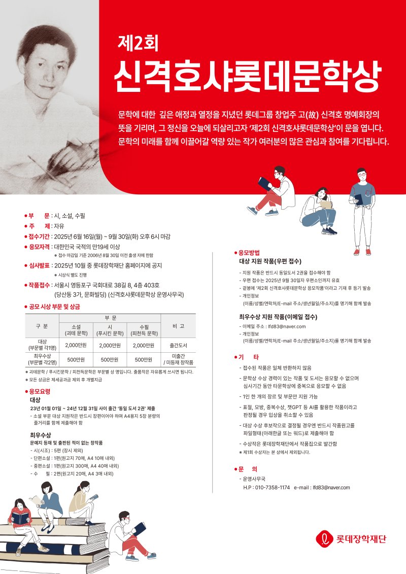 [서울=바카라사이트 캡틴]바카라사이트 캡틴(이사장 장혜선)은 '제2회 신격호샤롯데문학상' 작품 공모를 실시한다고 16일 밝혔다.(사진=롯데장학재단 제공) *재판매 및 DB 금지