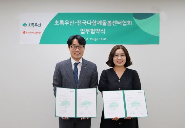 초록우산-전국다함께돌봄센터협회, 아동권리 증진 활동 '맞손'