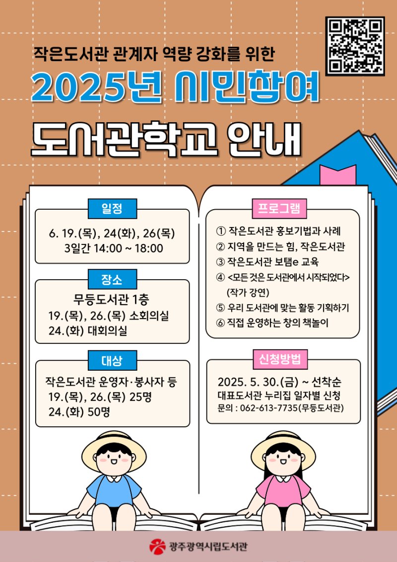 [광주=뉴시스] 카지노 바카라 '시민참여 도서관 학교' 운영. (사진=광주시청 제공). photo@newsis.com *재판매 및 DB 금지