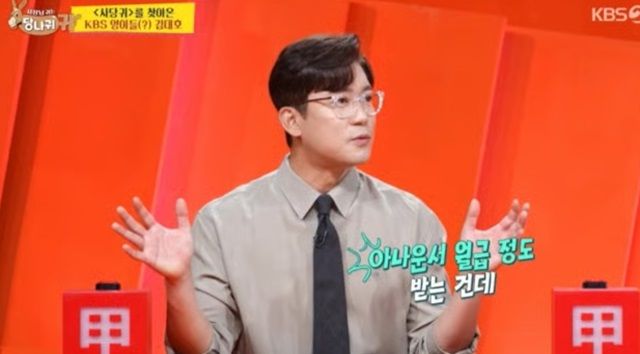 아나운서 바카라 용어. 출처=KBS 2TV ‘사장님 귀는 당나귀 귀’