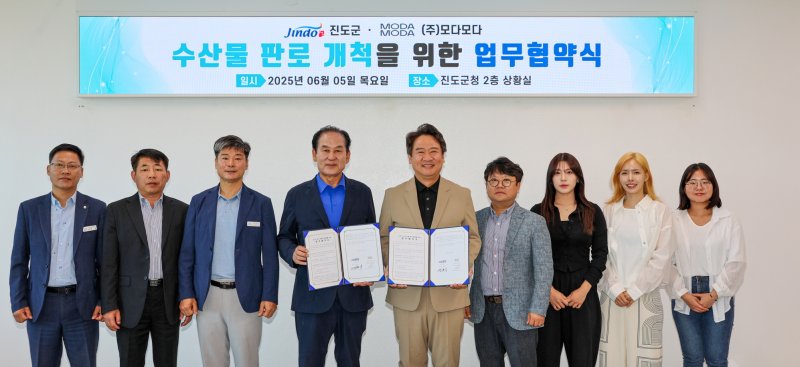 [진도=뉴시스]메이저 바카라사이트 주사위㈜모다모다 업무협약. (사진=진도군 제공) 2025.06.16. photo@newsis.com *재판매 및 DB 금지