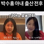 박수홍, 김다예♥ 출산 후 30㎏ 감량 ″사랑합니다″