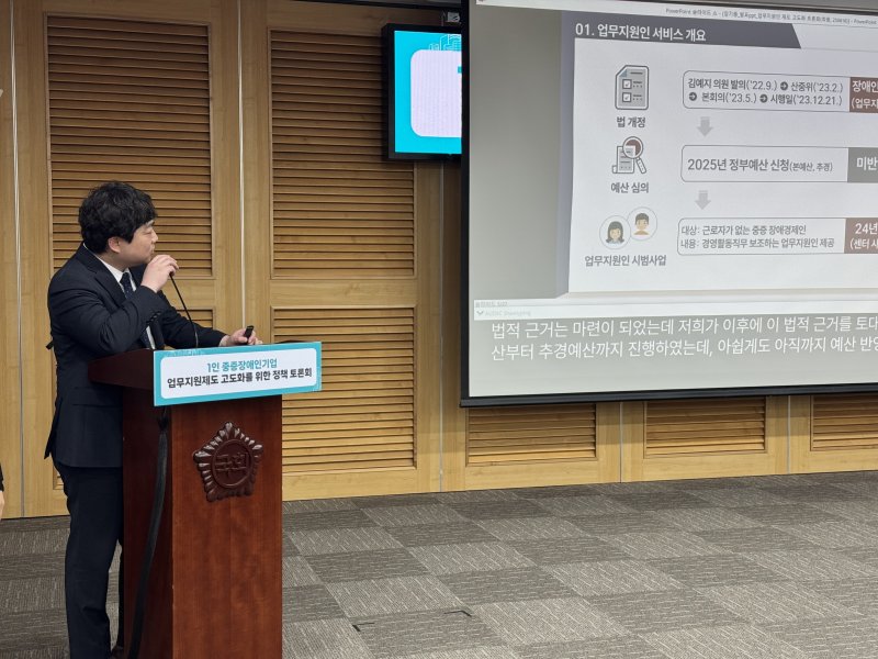 이다인 장기종 부장이 16일 여의도 국회의원회관에서 열린 '1인 중증장애인 지원제도 고도화를 위한 정책토론회에서 주제발표를 했다. ⓒ News1 이민주 기자
