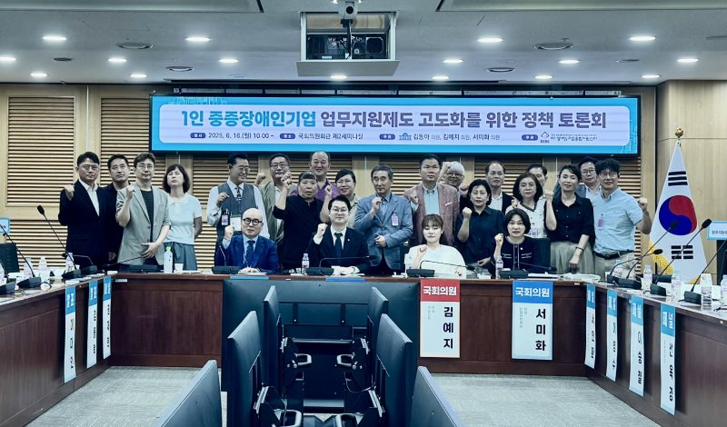 장기종은 16일 여의도 국회의원회관에서 열린 '1인 중증장애인 지원제도 고도화를 위한 정책토론회를 개최했다. ⓒ News1 이민주 기자