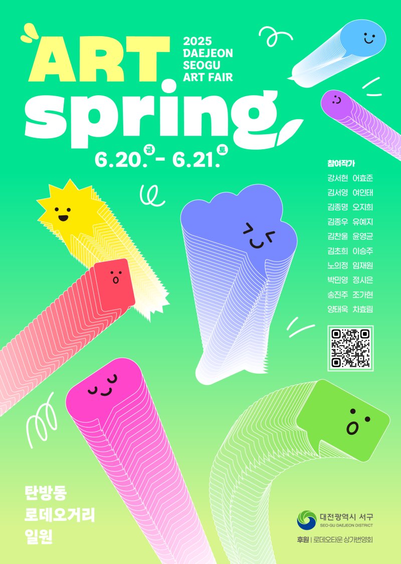 [대전=바카라 가상 머니 사이트] 대전 서구 아트페어 바카라 가상 머니 사이트 홍보물. *재판매 및 DB 금지
