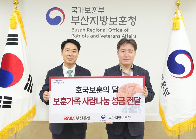 BNK부산해시 게임 바카라 김병기 경영지원그룹장(왼쪽)과 부산지방보훈청 이남일 청장이 16일 부산지방보훈청에서 열린 청해시 게임 바카라 사랑나눔 성금 전달식에서 기념사진을 촬영하고 있다. 부산해시 게임 바카라 제공