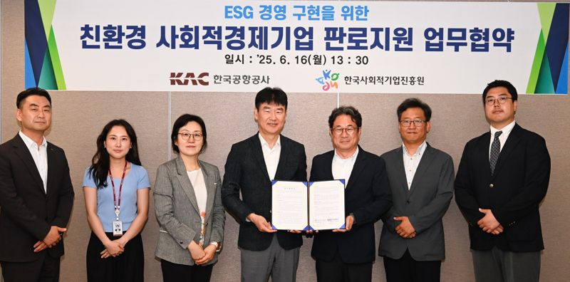 한국공항公 "친환경 사회적경제기업 판로 지원"