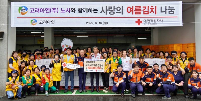 "여름에도 김치 온기 8300kg"...고려아연, 울산 이웃에 1억원 나눔