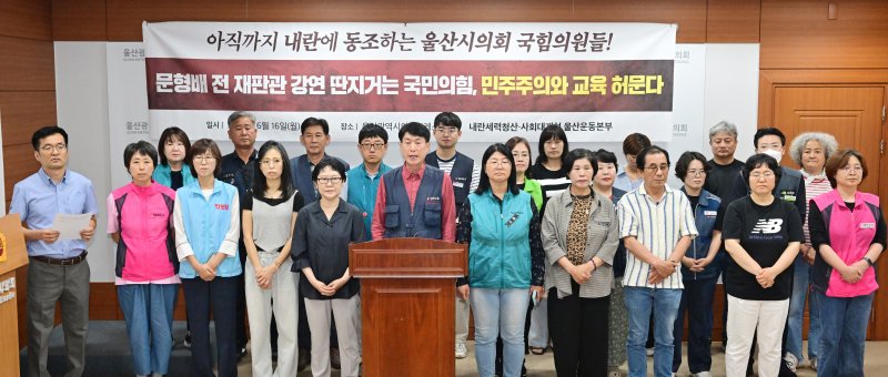 국힘 울산시의원 문형배 강연 철회 요구 파장.. '내란 옹호' 비판 잇따라