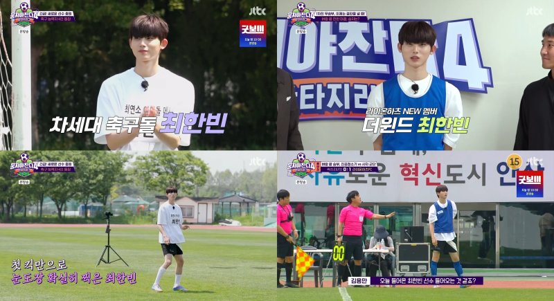 더윈드 최한빈, 최연소 아이돌 메시 활약…'뭉찬4' 합류