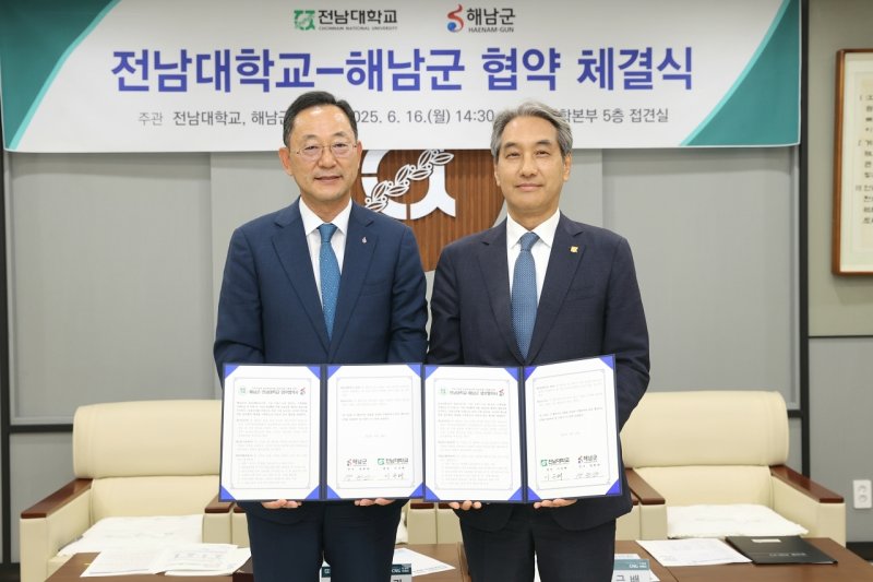 해남군- 전남대, 지속가능한 농어촌·농어업 성장모델 구축 업무협약 (해남군 제공. 재판매 및 DB금지) /뉴스1