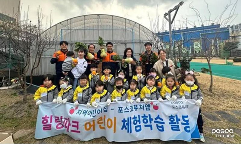 "행복 충전"… 포스코퓨처엠, 미래세대 키우고 취약층 보듬는다