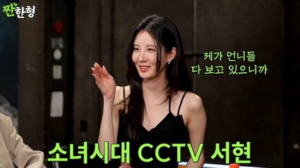 서현 "소녀시대 CCTV…효연 취한 모습 다 봤다"
