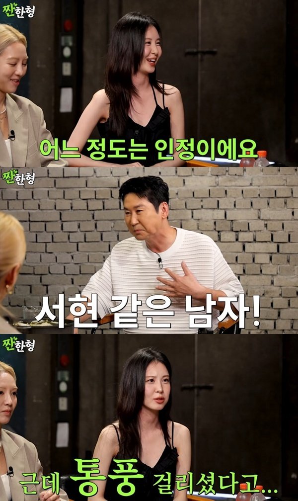 서현 사실상 비혼 선언?…나 같은 남자면 만나