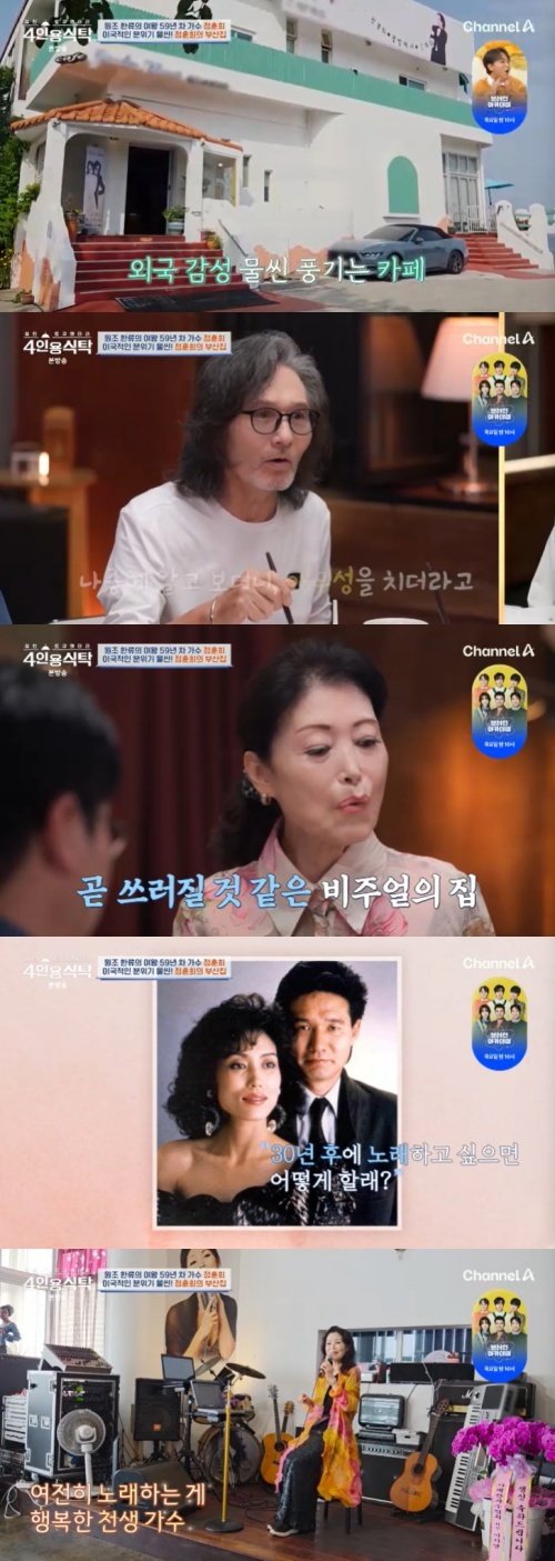 정훈희 ♥김태화, 30년 전 쓰러져가는 집 멋대로 계약